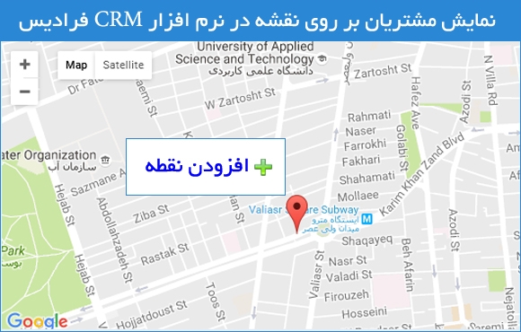 نمایش مشتریان بر روی نقشه در نرم افزار CRM فرادیس